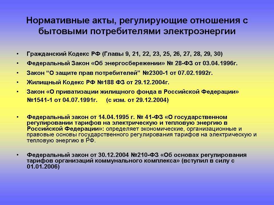 Нормативный акт объекта недвижимости. Статьи регулирующие гражданские отношения. Федеральный закон регулирующий гражданские отношения. Нормативно-правовые акты регулирующие гражданско-правовые отношения.