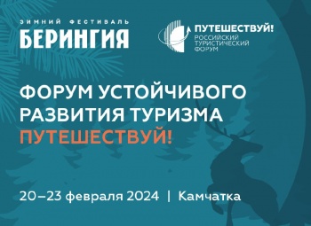 Актуальные вопросы индустрии гостеприимства поднимут в рамках Форума устойчивого развития туризма 