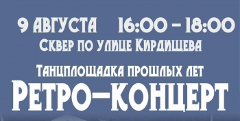 Концерт «Танцплощадка прошлых лет» пройдет в краевой столице