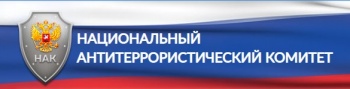 Учебное пособие "Противодействие терроризму в Российской Федерации"