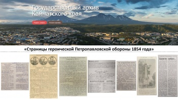 Виртуальная выставка «Страницы героической Петропавловской обороны 1854 года» доступна жителям города