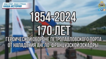 Глава города Константин Брызгин: Оборона Петропавловска 1854 года напоминает нам о героическом прошлом и проводит параллель с сегодняшним днем, когда Россия вновь противостоит коллективному западу