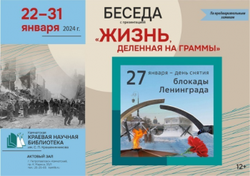 Для школьников города пройдут беседы о подвиге жителей блокадного Ленинграда