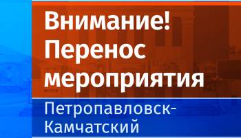 День физкультурника в Петропавловске-Камчатском переносится из-за непогоды