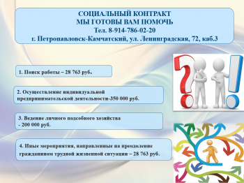 Соцконтракт предоставляет возможность найти работу, переобучиться, открыть бизнес