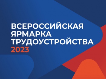 105 жителей Камчатки нашли работу на втором этапе ярмарки трудоустройства