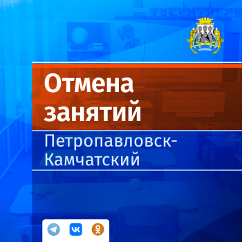 Внимание: отмена занятий начальной школы 14 марта