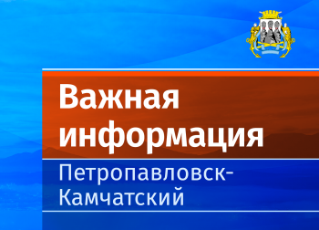 В связи с проведением плановых учений запрещается находиться в районе полигона «Радыгина»