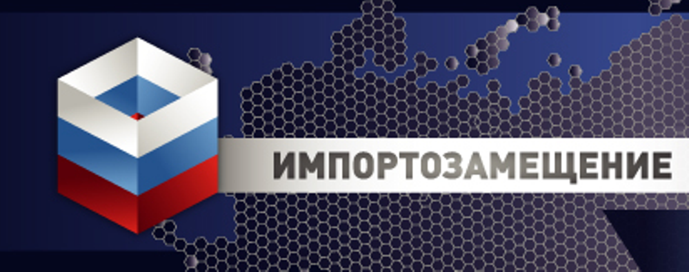 Применение импортозамещающих актов в рамках Закона № 44-ФЗ