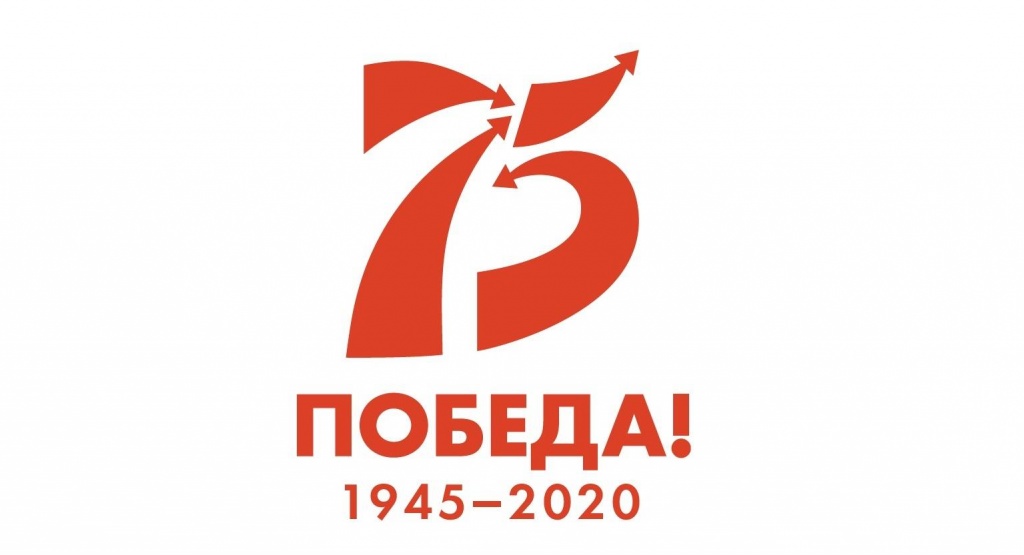 75-и летие Победы.jpg